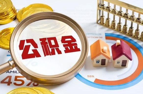 公积金系统维护几天（公积金系统维护几天能解除）